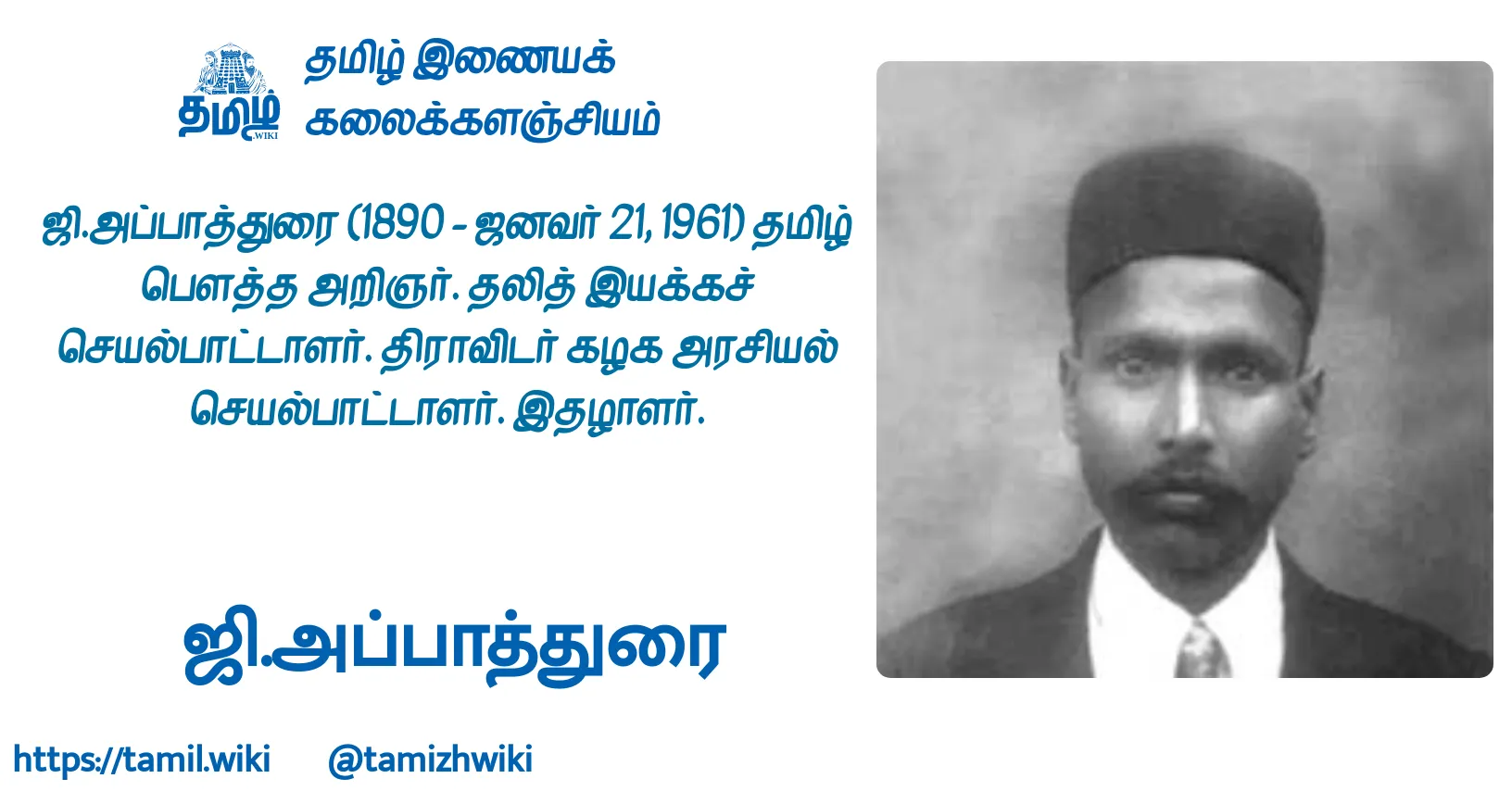 ஜி.அப்பாத்துரை