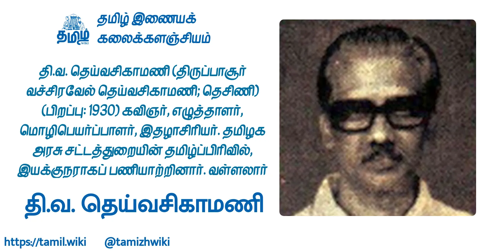 தெசிணி